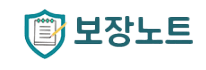보장노트