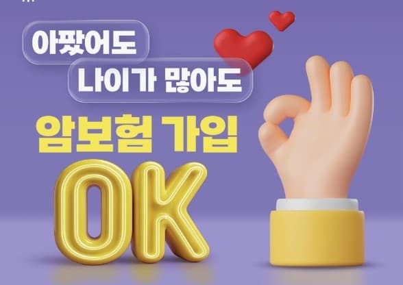 암보험 제대로 비교하는 방법! 보험료 아끼는 가입 노하우