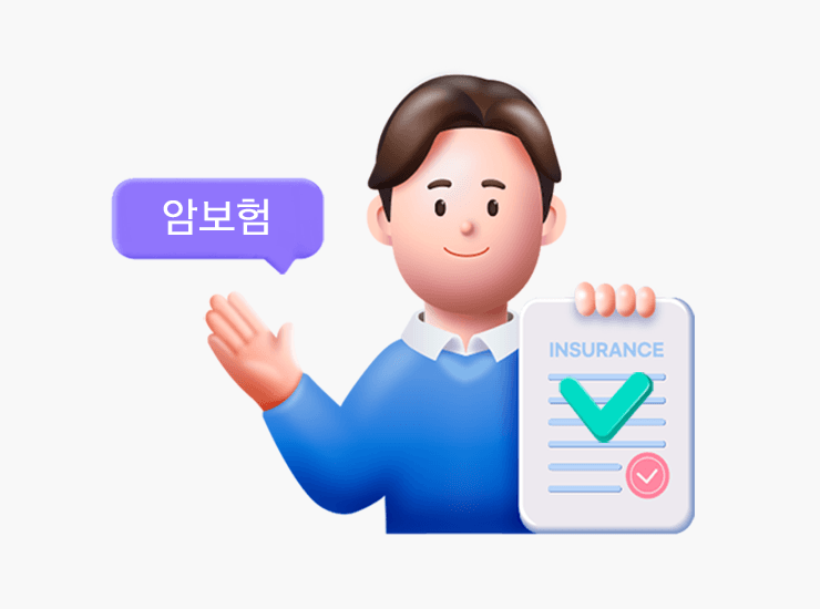 유병자 암보험 가입조건 총정리! 3·2·5 심사 쉽게 이해하기